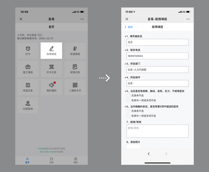 企業(yè)-疫情填報-2.jpg