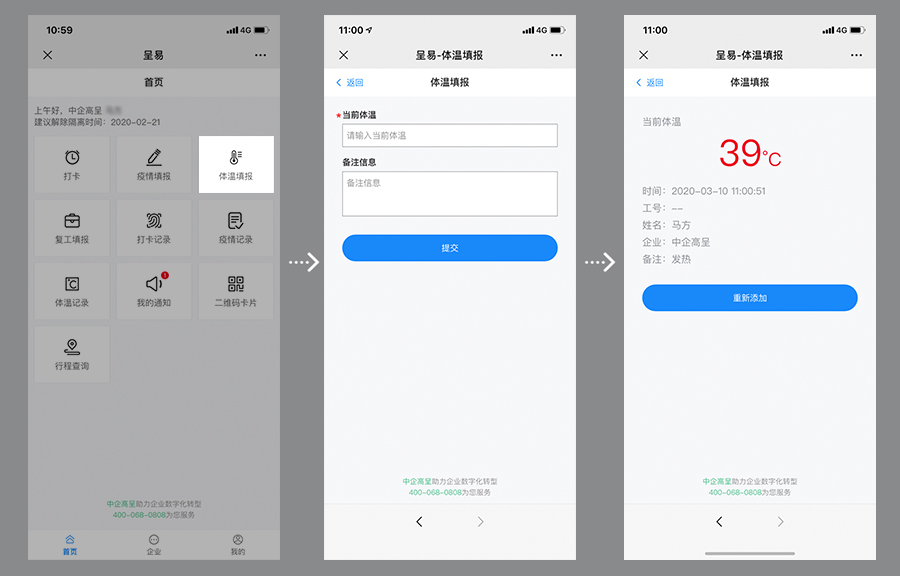 企業(yè)-體溫填報.jpg
