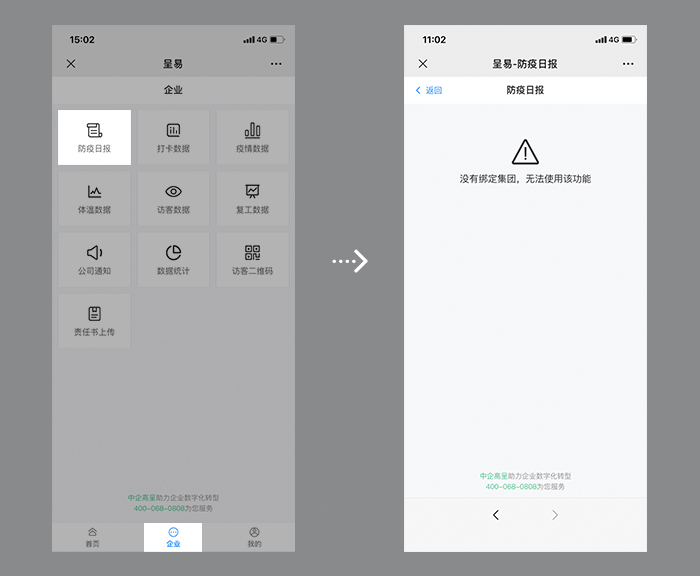 企業(yè)-疫情日報.jpg