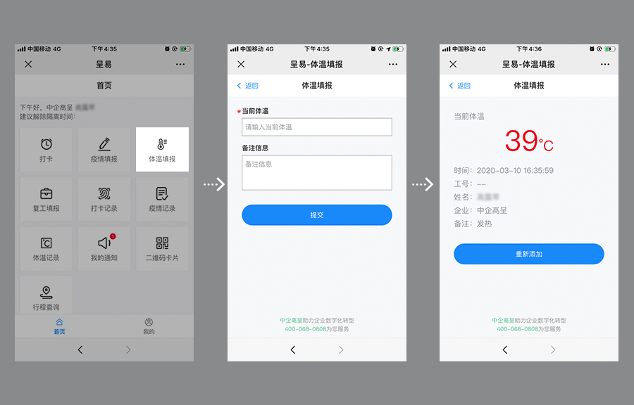 員工-體溫填報.jpg