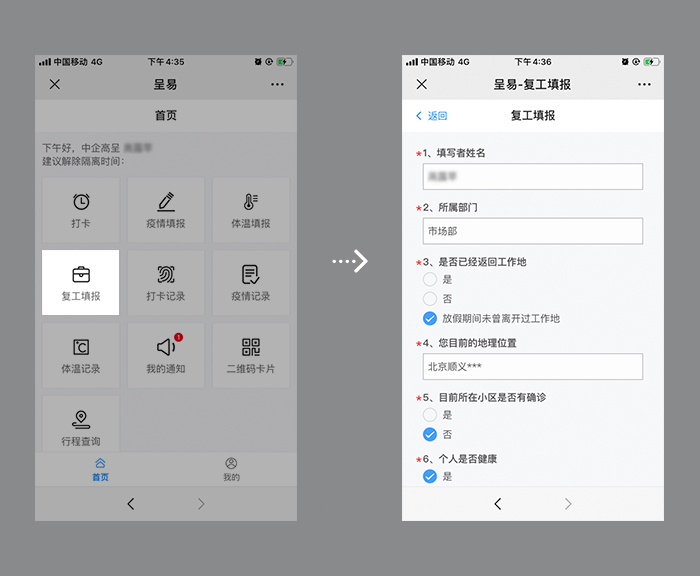 員工-復(fù)工填報.jpg
