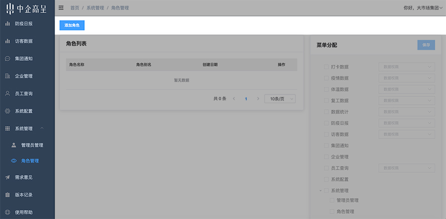 集團-角色管理.jpg