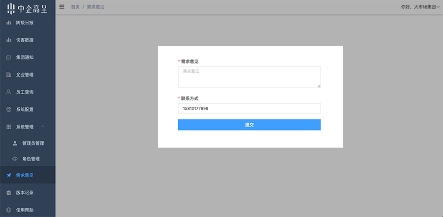 集團-需求意見.jpg